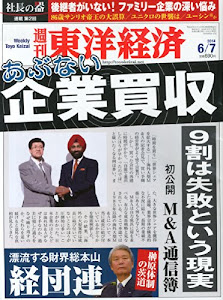 週刊 東洋経済 2014年 6/7号