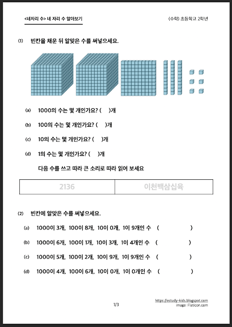 초등학생 2학년 학습지