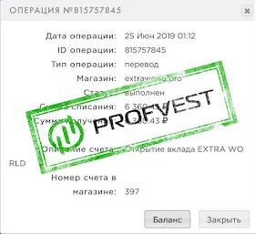 Депозит в ExtraWorld.pro