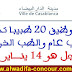 جماعة الدار البيضاء: مباراة توظيف 20 طبيبا تخصصي طب عام والطب الشرعي، آخر أجل هو 14 يناير 2022