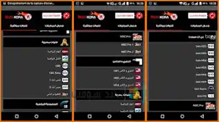 تحميل برنامج موبي كورة للأندرويد Mobi Kora Apk لمشاهدة المباريات