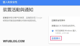 google-account-login-ip-record-2-如何找出 Google 帳號異常登入的 IP 記錄