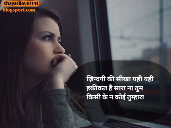 duniya ki hakikat shayari in hindi