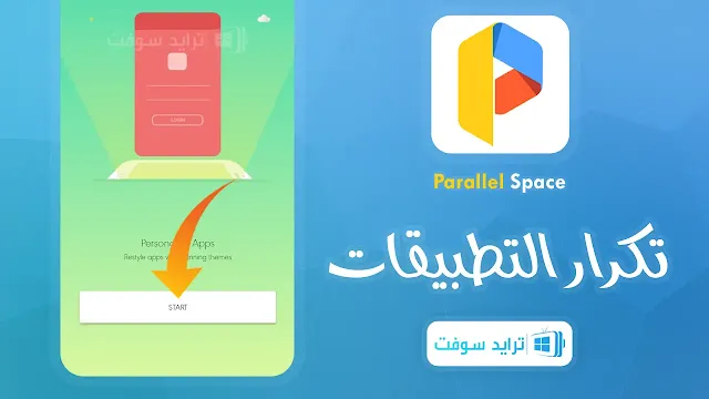 برنامج parallel space