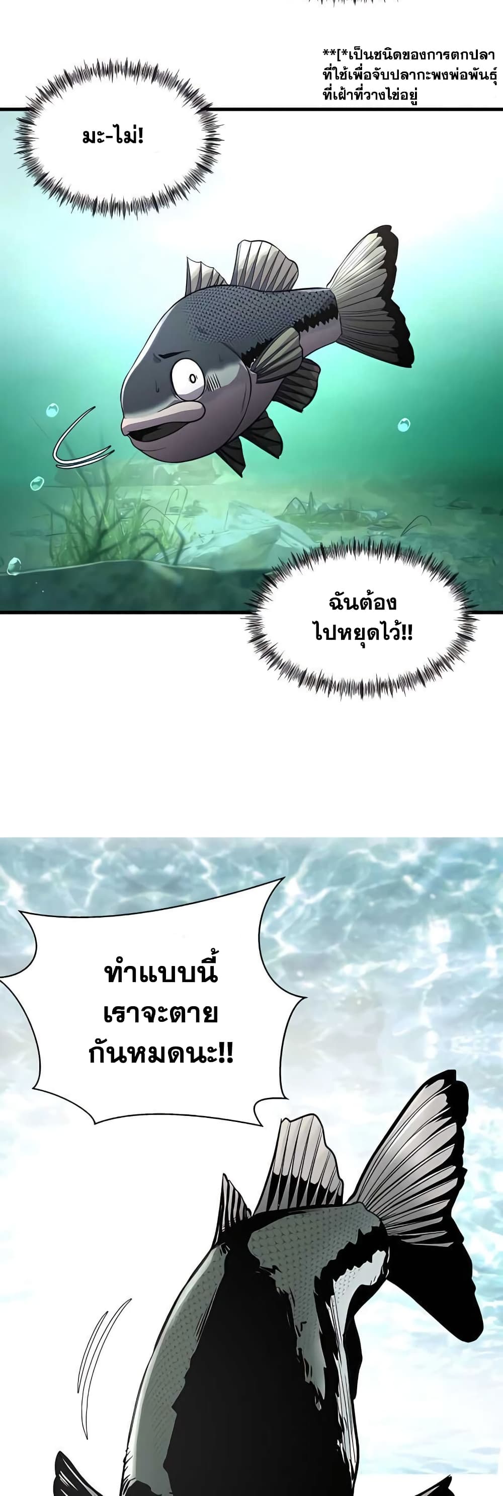 Surviving As a Fish - หน้า 48