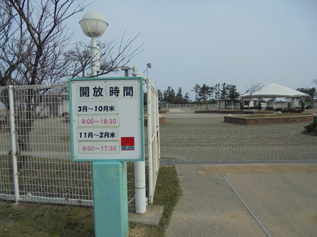 弓ヶ浜公園の開放時間の看板