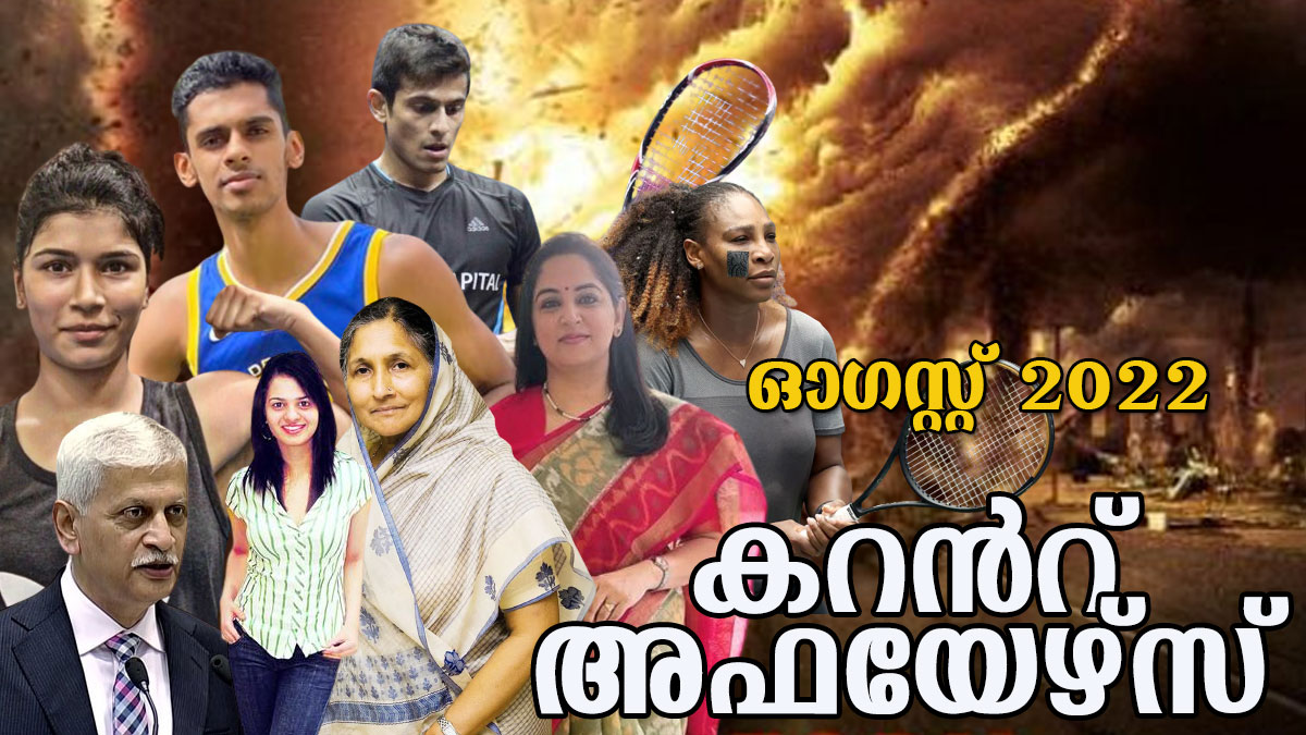 Download Free Malayalam Current Affairs PDF Aug 2022