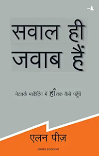 Saval hi jawab hai book in hindi