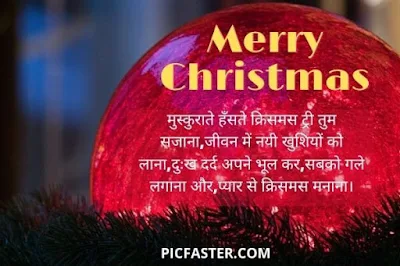 Christmas Shayari Images Hindi Messages, Status