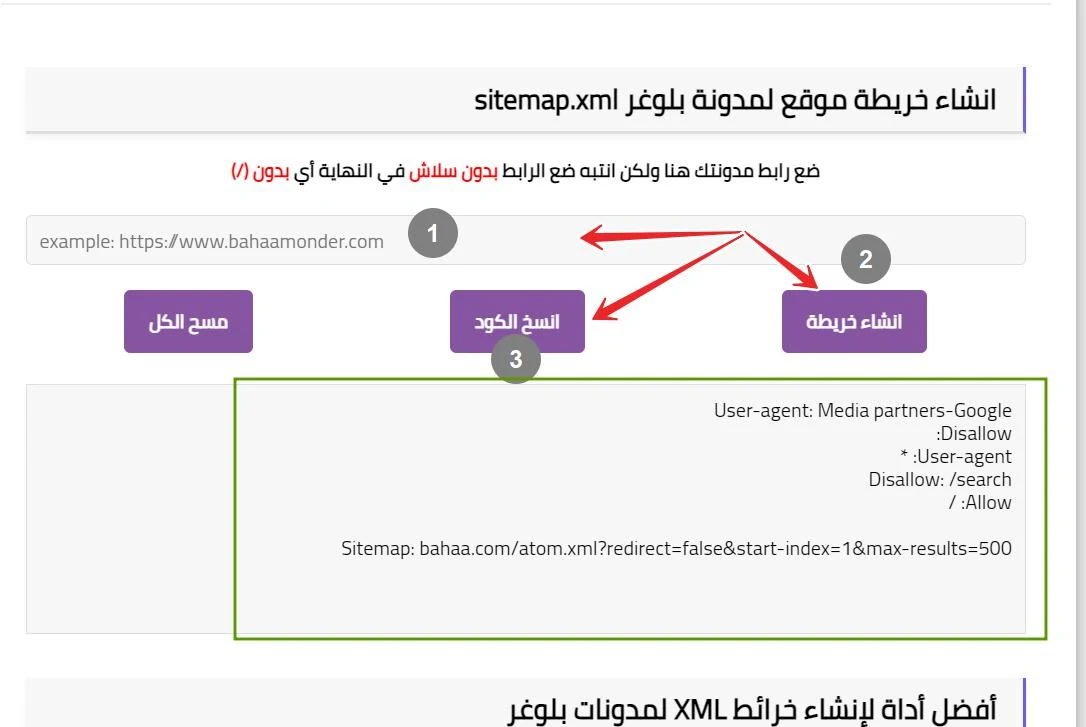 أفضل أداة لإنشاء خرائط XML لمدونات بلوجر