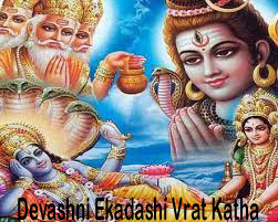 Devashni ekadashi vrat katha- देवशयनी एकादशी