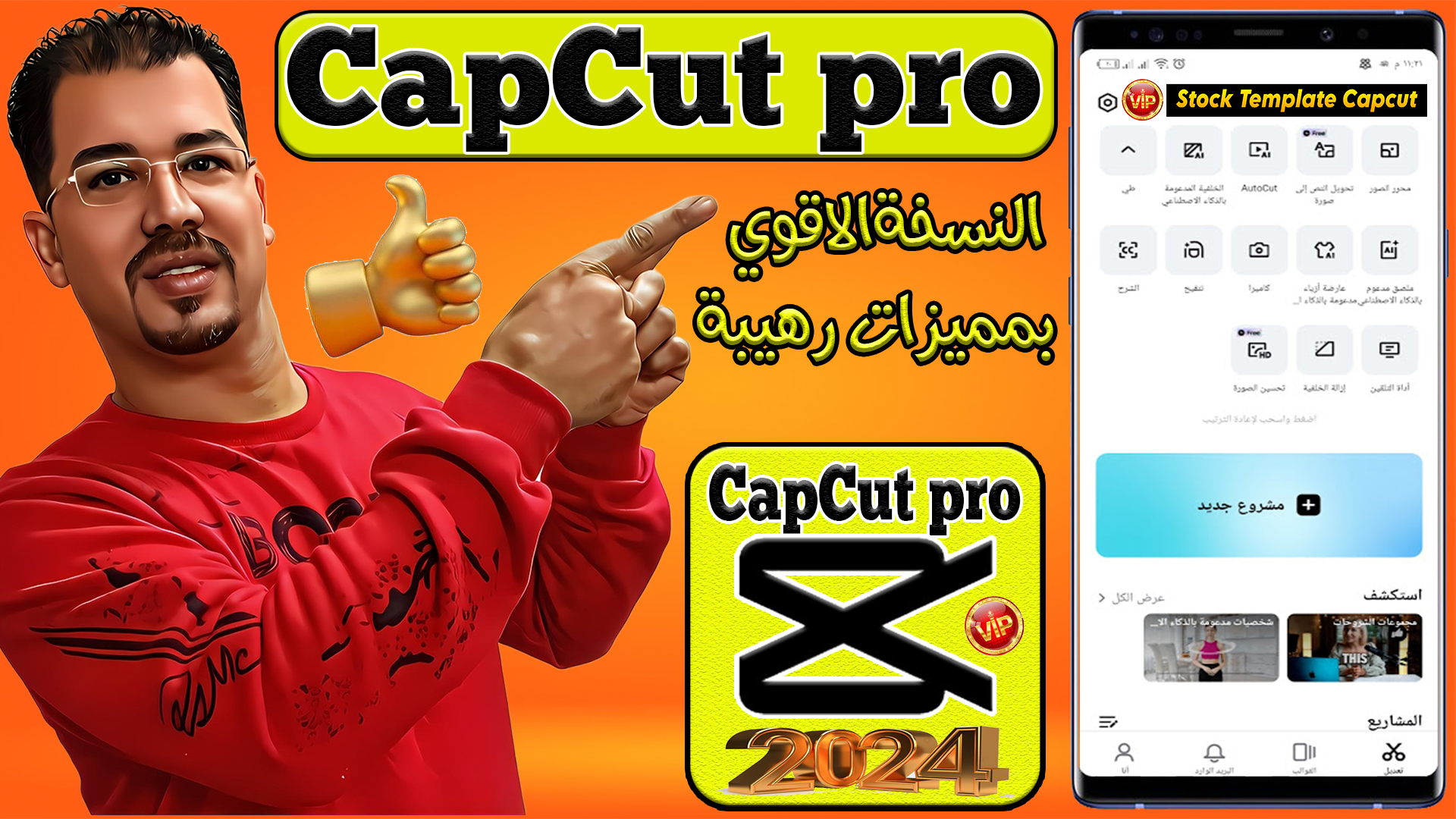 تحميل CapCut - Video Editor v10.4.0 MOD APK اخر اصدار بمميزات رهيبة لن تتخيلها