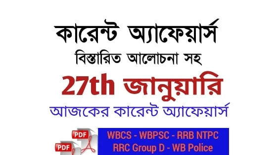 27th January Current Affairs in Bengali pdf