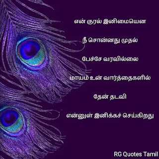 RG Quotes Tamil