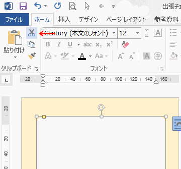 ［切り取り］を実行