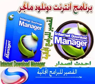 Internet Download Manager