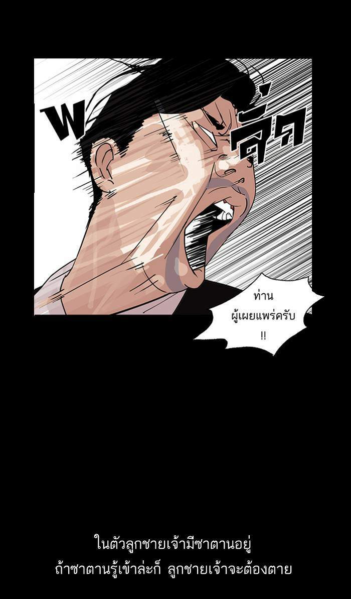 Lookism ตอนที่ 136