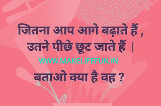 Cool puzzles, classic riddles, best puzzles, Hindi Paheliyan with Answer, Hindi riddles, Paheliyan in Hindi with Answer, हिंदी पहेलियाँ उत्तर के साथ, Funny Paheli in Hindi with Answer, Saral Hindi Paheli with answers, Tough Hindi Puzzles, puzzles with Answer, Hindi Puzzles , math riddles,fruit riddles, math puzzles with Answer, math puzzles , whatsapp puzzles , whatsapp, riddlesIntresting.