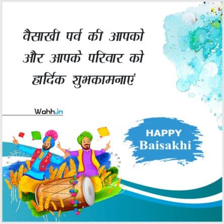 Baisakhi Quotes