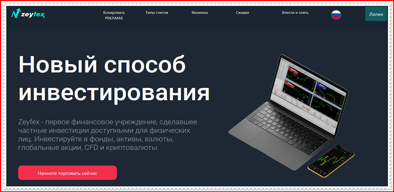 [Мошенники] zeyfex.com – Отзывы, развод, лохотрон! Компания Zeyfex обзор