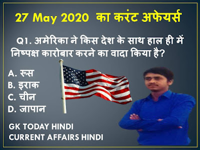 27 may 2020 current affairs.27 may 2020 current affairs in hindi