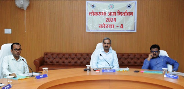 प्रेक्षक एवं कलेक्टर की उपस्थिति में नोडल अधिकारियों की बैठक आयोजित      