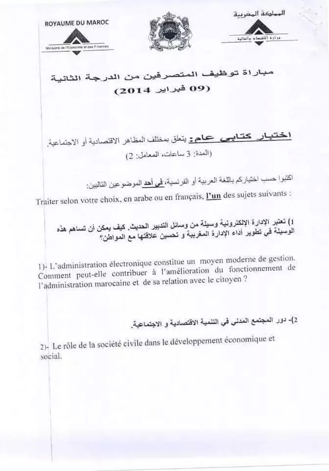 concours du Ministère de l'économie et des finance 2014