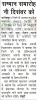 नौ दिसंबर को सम्मान समारोह : फतेहपुर