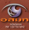 FM 102.5 MHz อสมท จังหวัดหนองคาย | hos internet radio internet tv