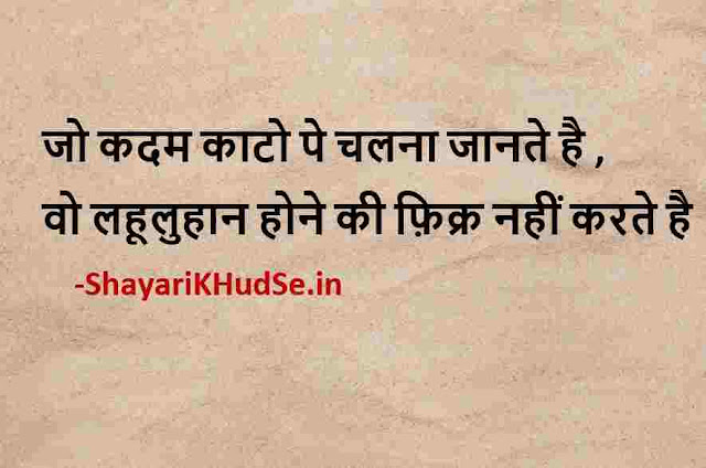 self motivation quotes in hindi images download, self motivation quotes in hindi images hd
