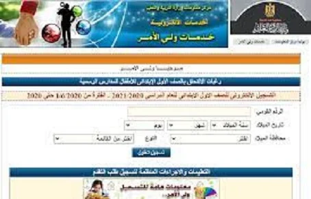 رابط تقديم المدارس 2021-2022..أونلاين وزاره التربيه والتعليم