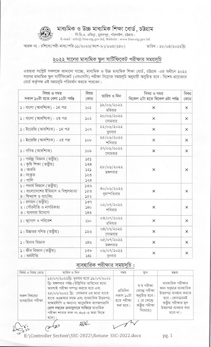 ssc exam routine 2022 dhaka board, ssc exam routine 2022 Jessore board,,ssc exam routine 2022 chittagong oard SSC 2022 routine Sylhet board, ssc exam routine 2022 bangladesh, ssc routine 2022 pdf download, ssc  2022 routine pdf, ssc routine, ssc routine 2022, এসএসসি রুটিন 2022 এসএসসি রুটিন ২০২২ ,2022 সালের পরীক্ষার্থীদের রুটিন