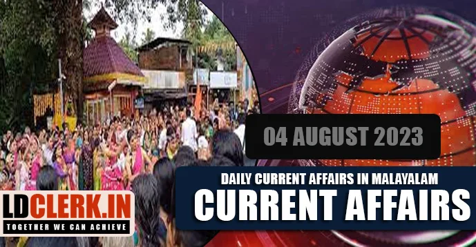 Daily Current Affairs | Malayalam | 04 August 2023