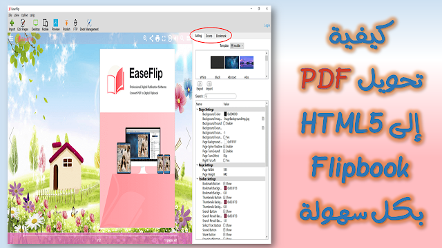 كيفية تحويل PDF إلى HTML5 Flipbook بكل سهولة - منال اكاديمي