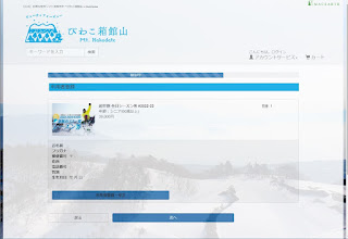 箱館山スキー場シーズン券購入7の図