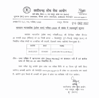 CGPSC EXAM CALENDAR 2023 | छत्तीसगढ़ लोक सेवा आयोग पीएससी द्वारा होने वाली परीक्षाओं का एग्जाम कैलेंडर जारी