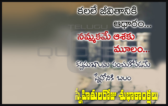  Telugu-Friendship-Day-Images-and-Nice-Telugu-Friendship-Day-Life-Quotations-with-Nice-Pictures-Awesome-Telugu-Quotes-Motivational-Messages