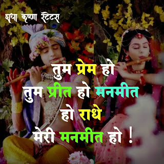 Radha Krishna quotes and Shayari in Hindi New Hindi Shayari