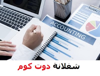 مطلوب محاسبين خبره 5 سنوات