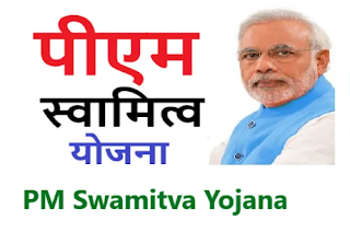 Full Information About Swamitva Yojana 2020