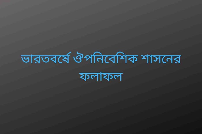 History gk in bengali | ইতিহাস জিকে প্রশ্ন উত্তর 16