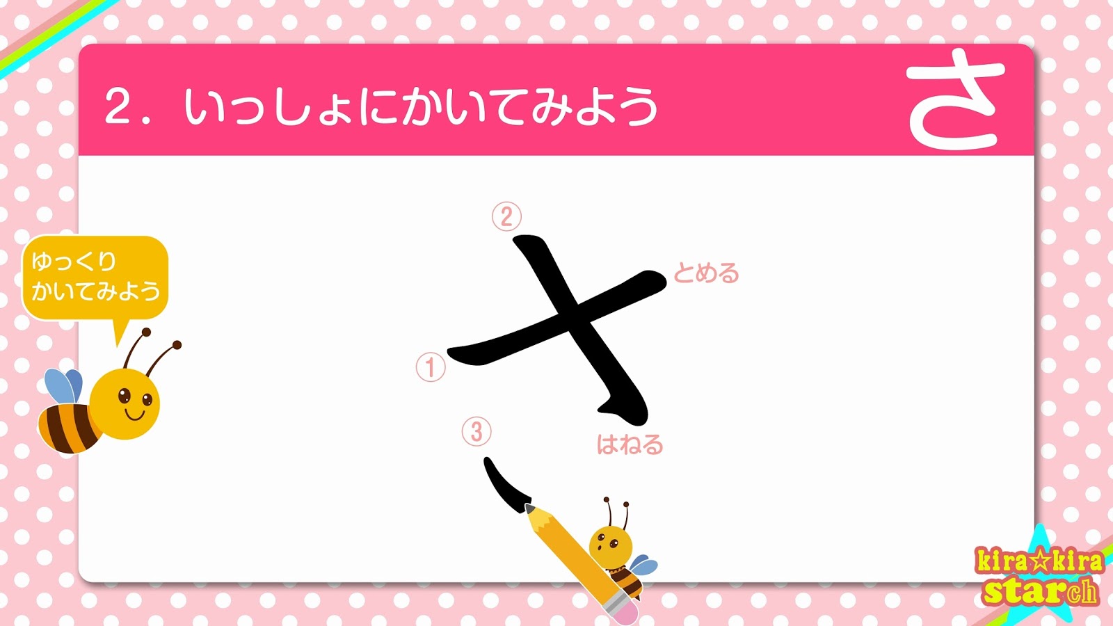 幼児教育動画 知育 ひらがな練習 書き方 読み方の勉強 さ行 さしすせそ編 Learn Japanese Hiragana Katakana Characters Kirakirastarch S Blog