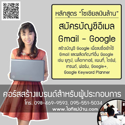 สอนสมัครเเละใช้งาน Gmail