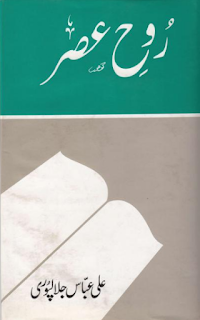 Rooh-e-Asr, Syed Ali Abbas Jalapuri, روح عصر, سید علی عباس جلالپوری,