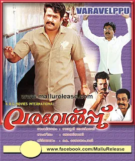 varavelpu, varavelpu movie, varavelppu, varavelpu malayalam movie, varavelpu songs, varavelpu full movie, varavelppu movie, varavelpu cast, varavelpu movie songs, varavelppu songs, varavelpu comedy scenes, varavelpu malayalam movie songs, varavelppu malayalam movie, varavelppu movie songs, varavelppu malayalam full movie, varavelpu malayalam full movie, mallurelease