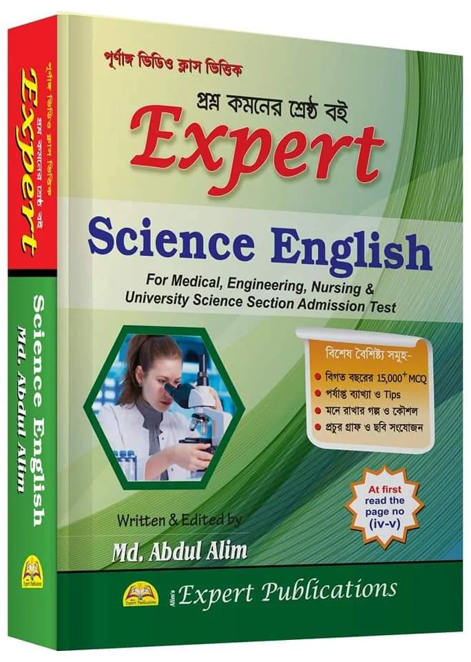 Science English Book Pdf Download | এক্সপার্ট সাইন্স ইংলিশ বই রিভিউ