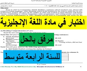 اختبار في مادة اللغة الإنجليزية مرفق بالحل للسنة الرابعة متوسط