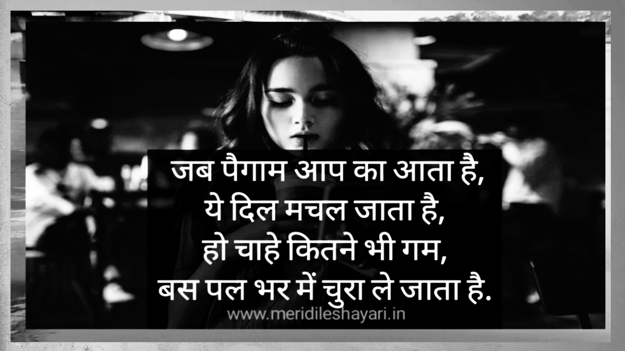 Jab Paigaam Aap Ka Aata Hai Shayari