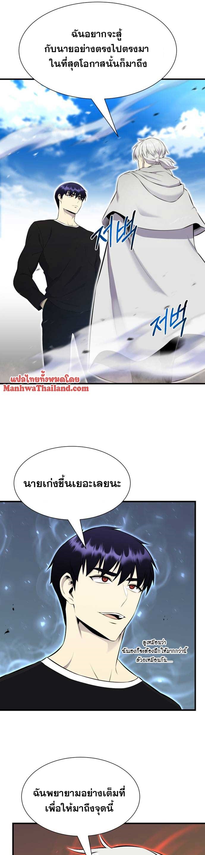 Reverse Villain ตอนที่ 104