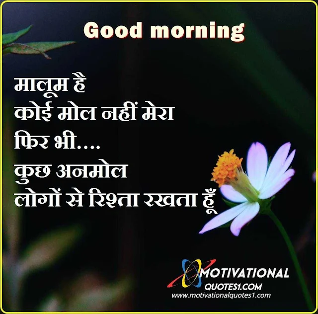 Good Morning Wishes Hindi, Suprabhat Good Morning, Motivationalquotes1.com